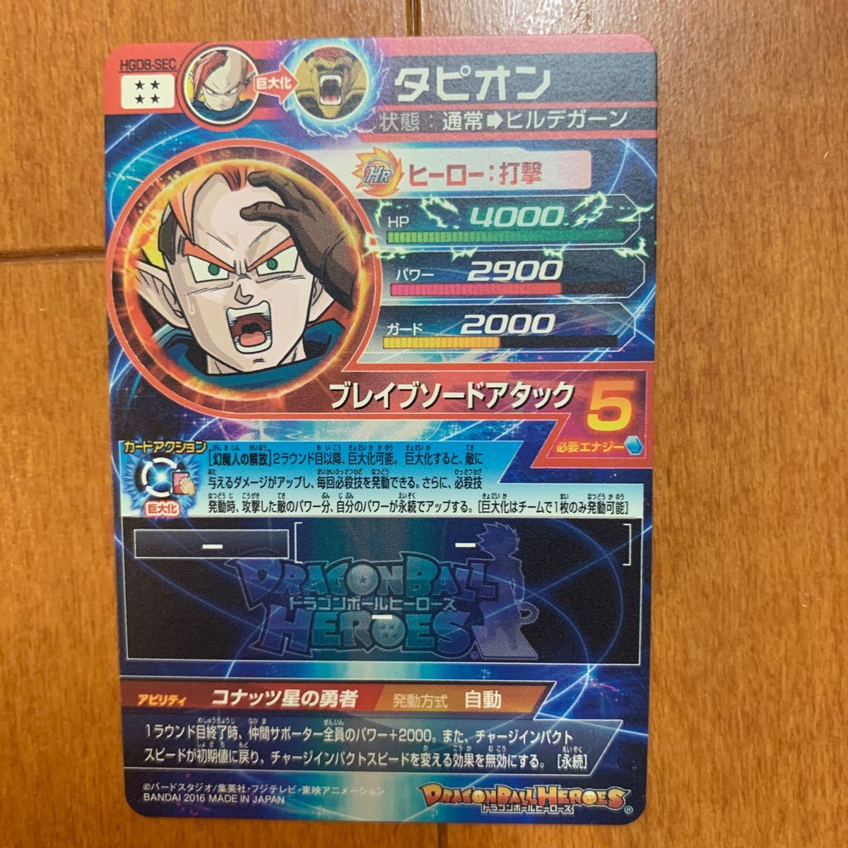 Paypayフリマ ドラゴンボールヒーローズ Hgd5 Cp3 Hj5 62 Hgd8 Sec 他 Paypayフリマ ドラゴンボールヒーローズ Hgd5 Cp3 Hj5 62 Hgd8 Sec 他