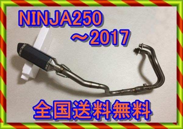 NINJA250　NINJA250R　2008～2017　新品 フルエキゾーストマフラー ステンレスエキパイ/カーボンフェイクステンレスサイレンサー　音量調整_画像1
