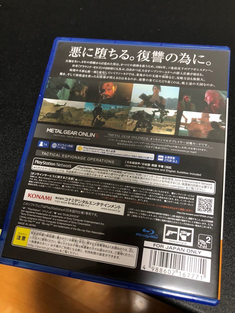 【PS4】 メタルギアソリッドV ファントムペイン [通常版］