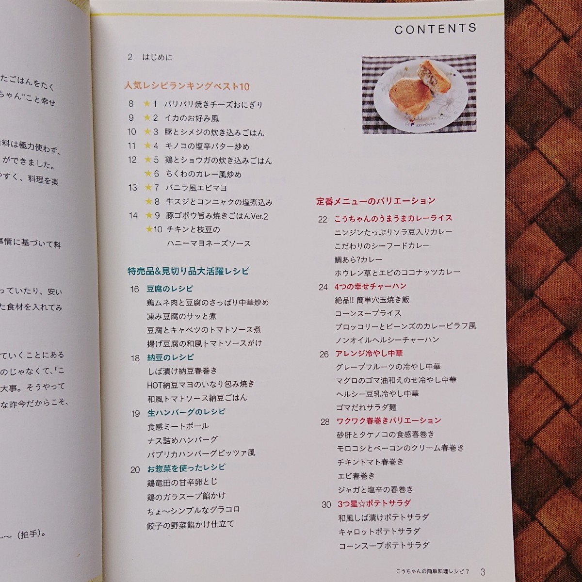 【中古品】こうちゃんの簡単料理レシピ 3700万人のおいしい!がつまった 7