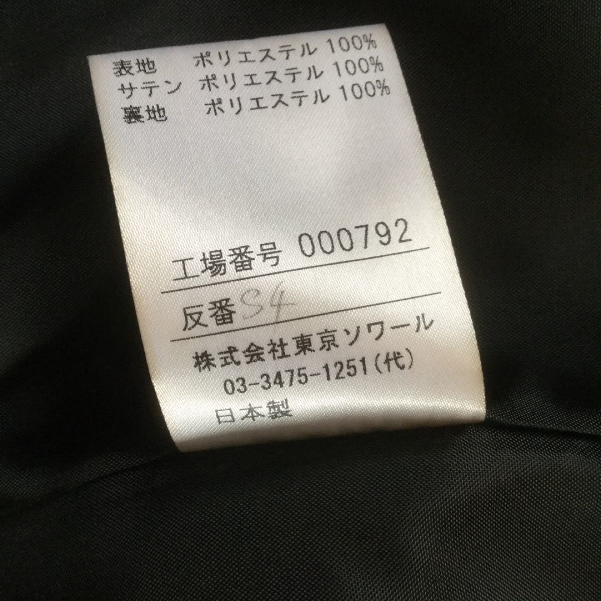 東京ソワールブラックフォーマル セットアップ 喪服 礼服フィガロクラブ9号M美品