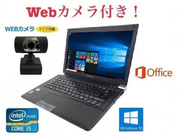 外付け Webカメラ セット 快速 TOSHIBA R741 東芝 Windows10 PC 大容量新品メモリー 8GB 大容量新品SSD 240GB Office 2016 在宅勤務応援