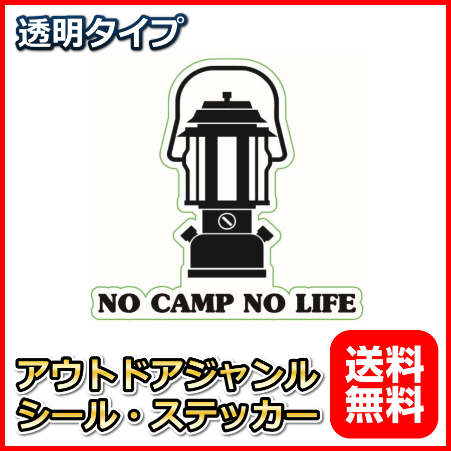ランタン NO CAMP NO LIFE 透明ステッカ－ シール 7*7cm アウトドア キャンプ用品 クーラーボックス カスタマイズ_画像1