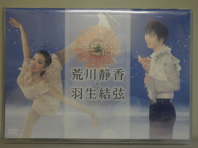 新品未開封 花は咲く On Ice 荒川静香 羽生結弦 Dvd 封入特典フォトブック Buyee Buyee Japanese Proxy Service Buy From Japan Bot Online 新品未開封 花は咲く On Ice 荒川静香 羽生結弦 Dvd 封入特典フォトブック Buyee Buyee Japanese Proxy Service Buy From Japan Bot Online
