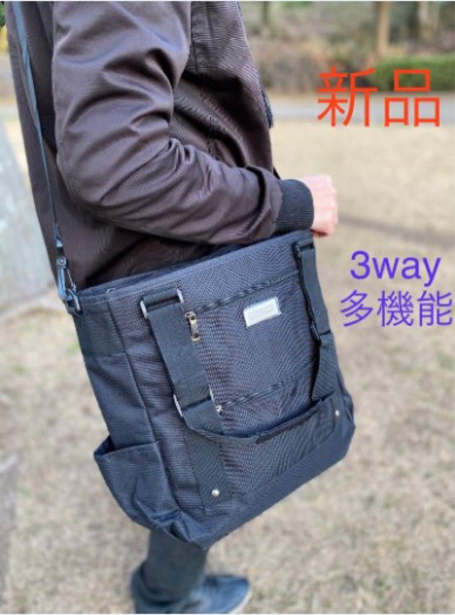 ラスト1個 WAY 新品 多機能 大容量 トートバッグ リュック ショルダー