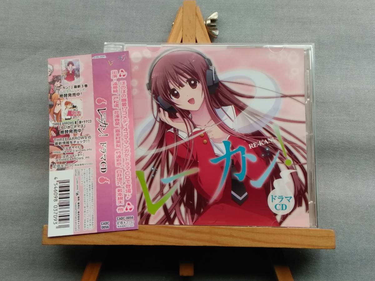ヤフオク X909b 即決 中古cd 帯付き ドラマcd レーカン 遠 ヤフオク X909b 即決 中古cd 帯付き ドラマcd レーカン 遠