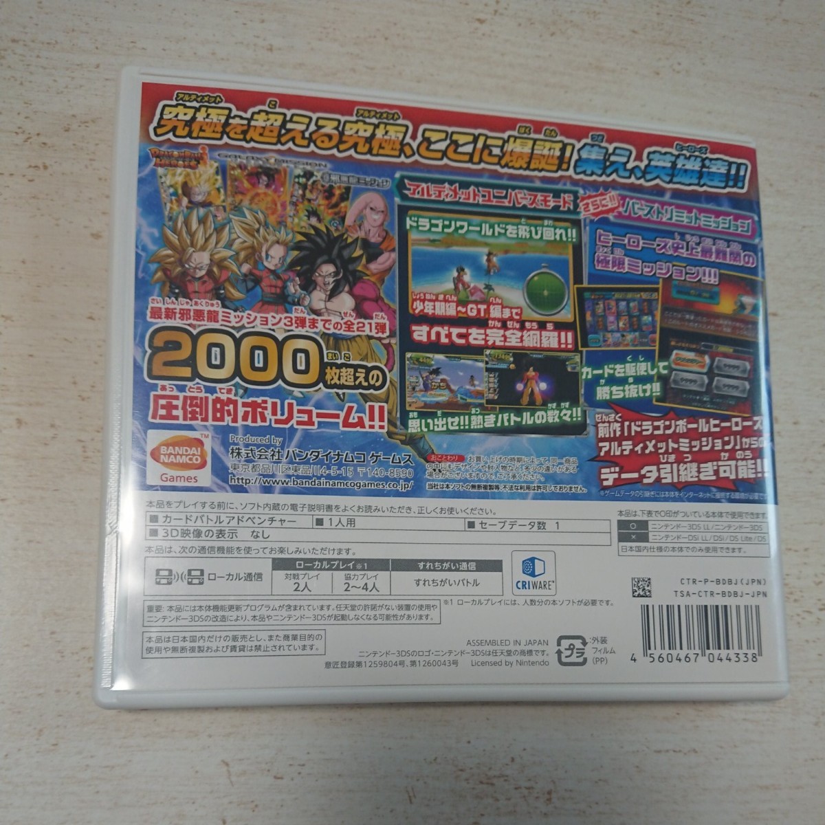 (3DS)ドラゴンボールヒーローズ アルティメットミッション2