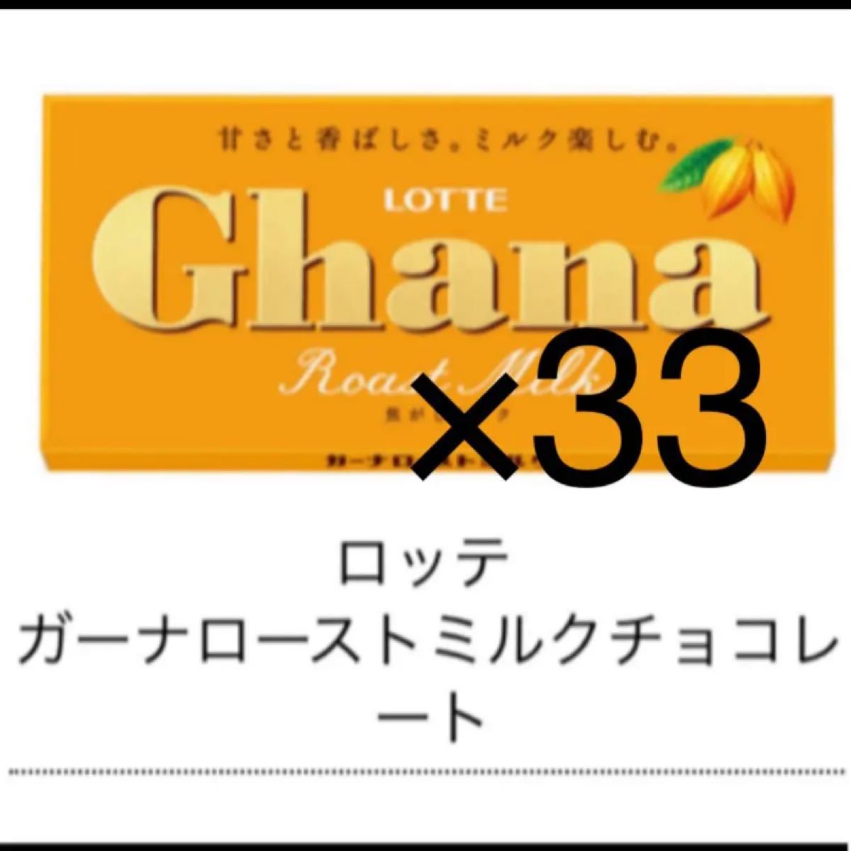 セブンイレブン ロッテ ガーナローストミルク チョコレート 引換券 5枚 ②