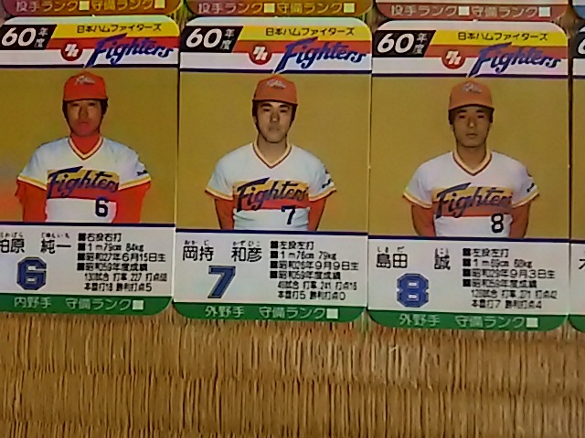 ヤフオク! - タカラ プロ野球カードゲーム 60年度 日本ハムフ