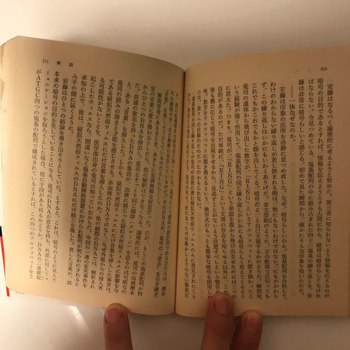 角川 文庫 らせん 鈴木光司 ホラー 本 リング カルト ベストセラー 貞子 恐怖 監察医 ミステリー 人類 サスペンス 今世紀