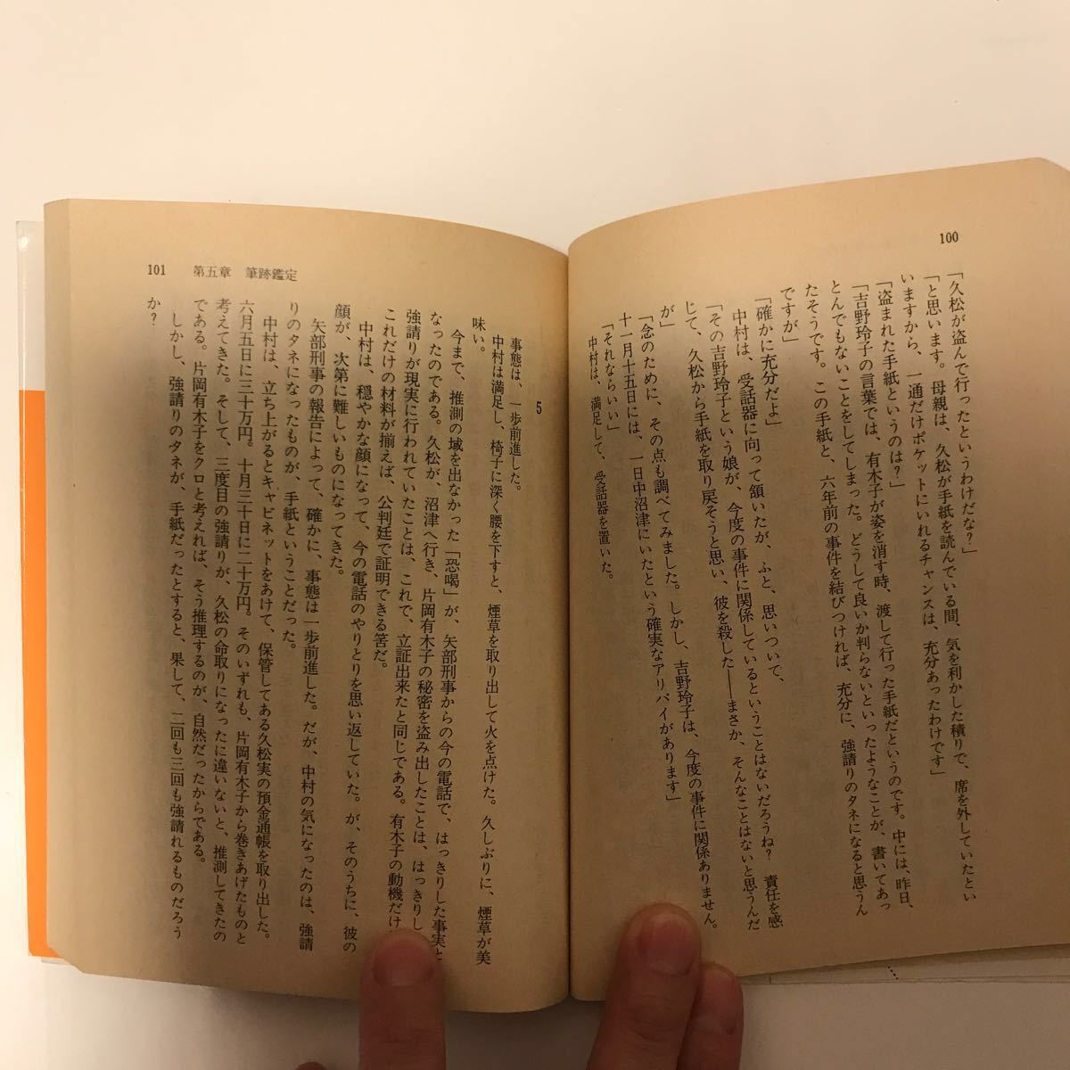 講談社 文庫 天使の傷痕 西村京太郎 本 殺人 事件 乱歩賞 受賞 新聞 記者 謎 ミステリー 武蔵野 サスペンス ホラー 不明