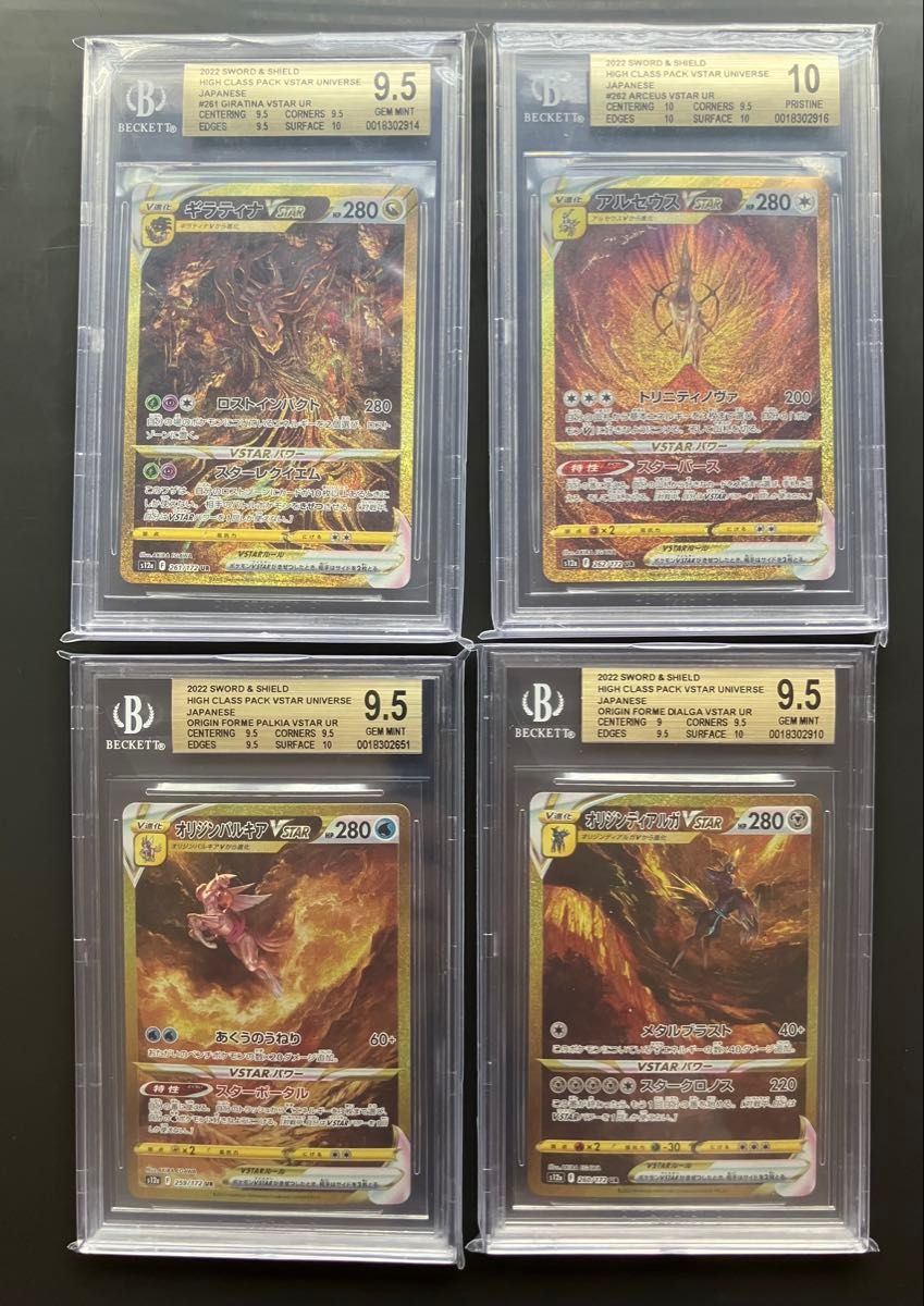 アルセウス、ディアルガ、パルキア、ギラティナ BGS鑑定品 ポケモンカード ギラティナ アルセウス パルキア ディアルガ UR