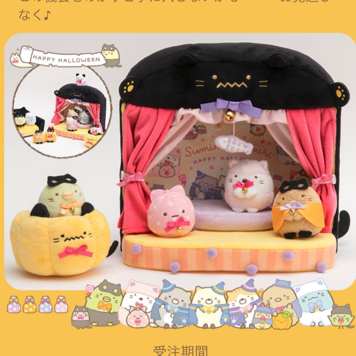 新品 すみっコぐらし ハロウィンセット|Yahoo!フリマ(旧PayPayフリマ)