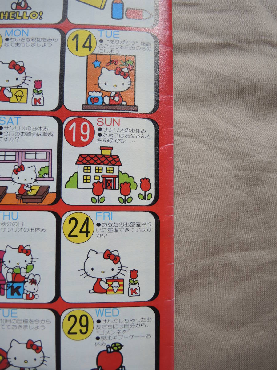 昭和レトロ サンリオ いちご新聞 35号 昭和51年9月1日