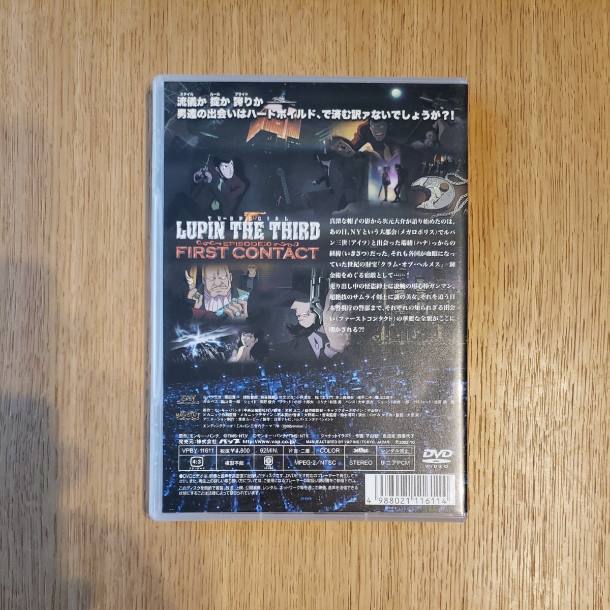 【DVD】ルパン三世/ EPISODE:0 ファーストコンタクト