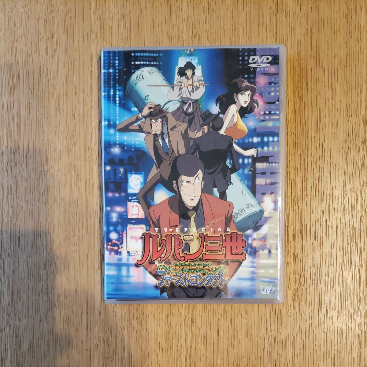 【DVD】ルパン三世/ EPISODE:0 ファーストコンタクト