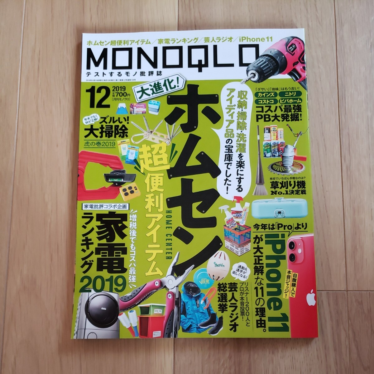 MONOQLO/2019年/10月～12月号/3冊セット