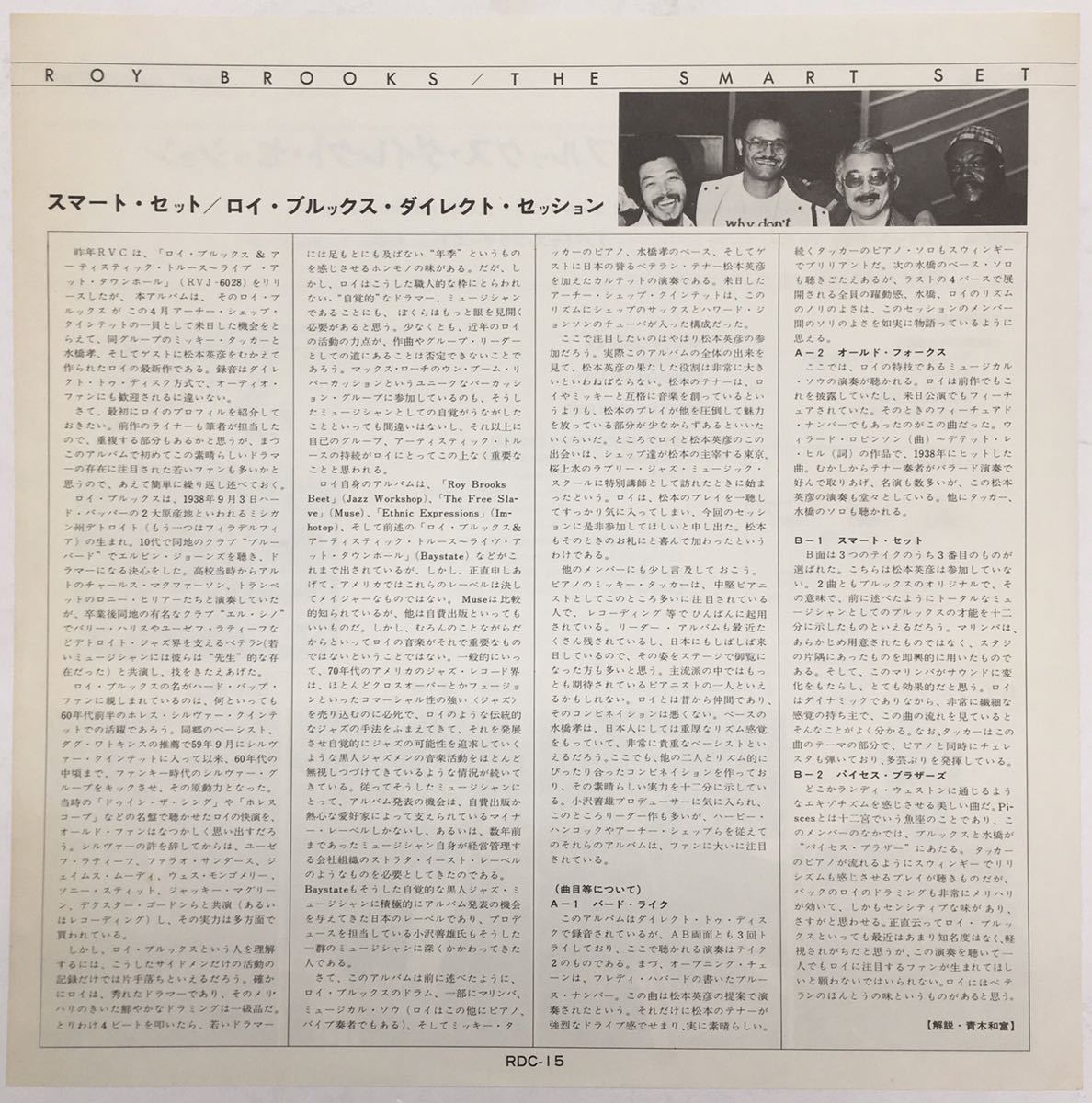 LP ロイ・ブルックス スマート・セット Roy Brooks The Smart Set RDC-15 国内企画 松本英彦 水橋孝_画像6