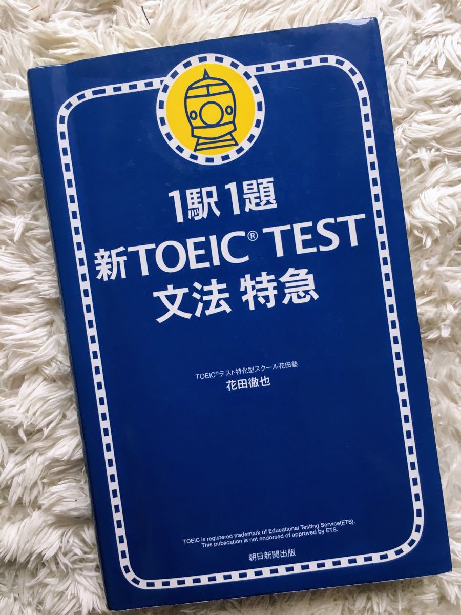 Paypayフリマ Toeic 文法 問題 参考書