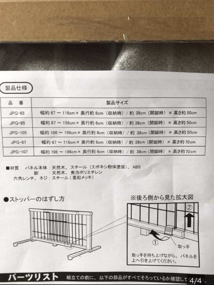 JPG-65 pet gate Brown wooden flexible gate gate pet width approximately 67~116cm control No.L706