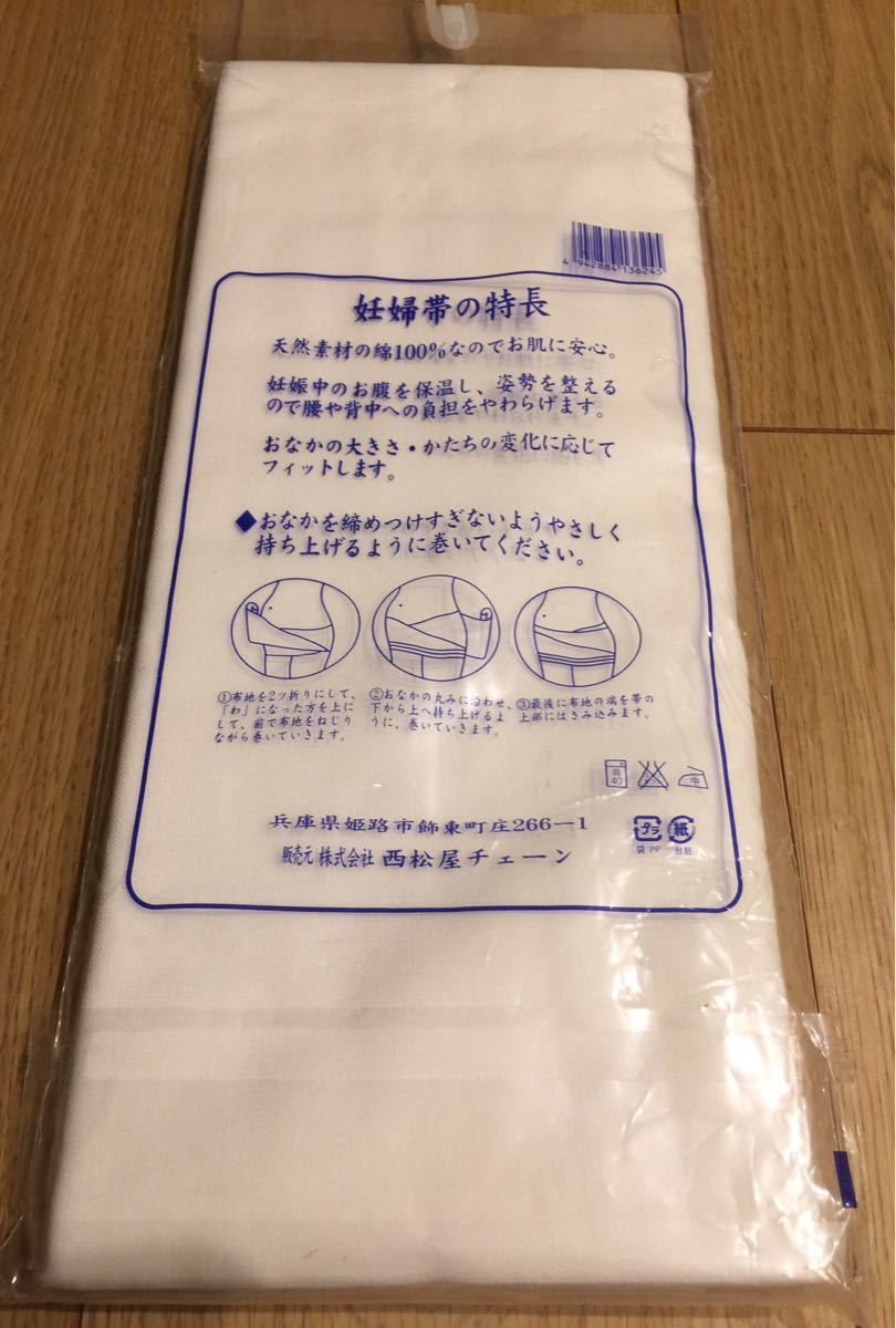 未使用品 安産腹帯 腹帯 5m 綿100% 日本製 西松屋 妊婦帯 出産準備　ハンドメイド_画像2