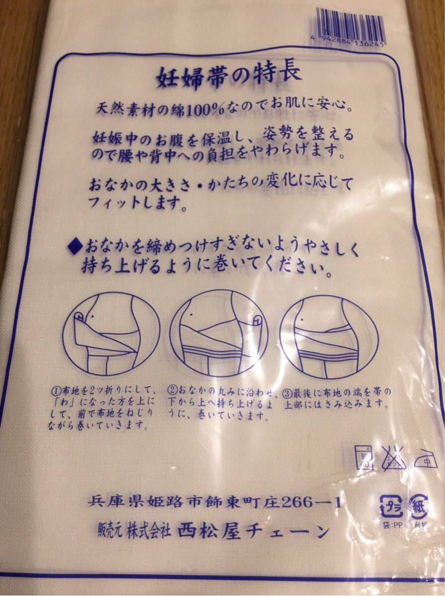 未使用品 安産腹帯 腹帯 5m 綿100% 日本製 西松屋 妊婦帯 出産準備　ハンドメイド_画像3