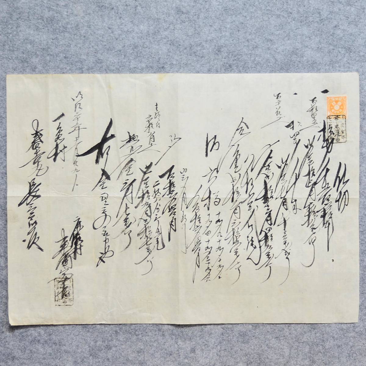 古文書 明治時代 仕切 イセ 度會郡 東浦安吉 詳細不明 三重県_画像1