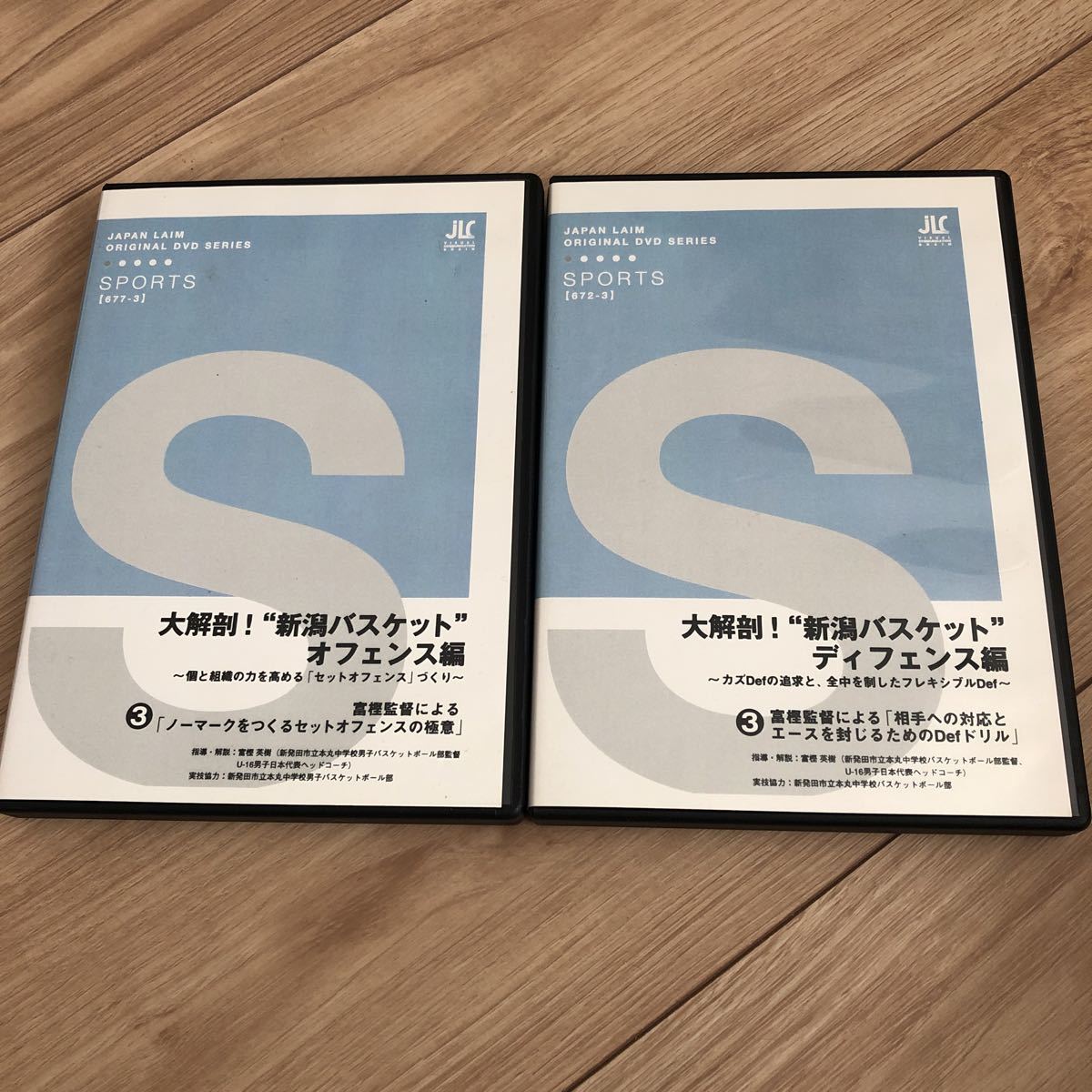 ディフェンス オフェンス 開志国際 本丸中 富樫 バスケットボール DVD JLG japan laim ジャパンライム