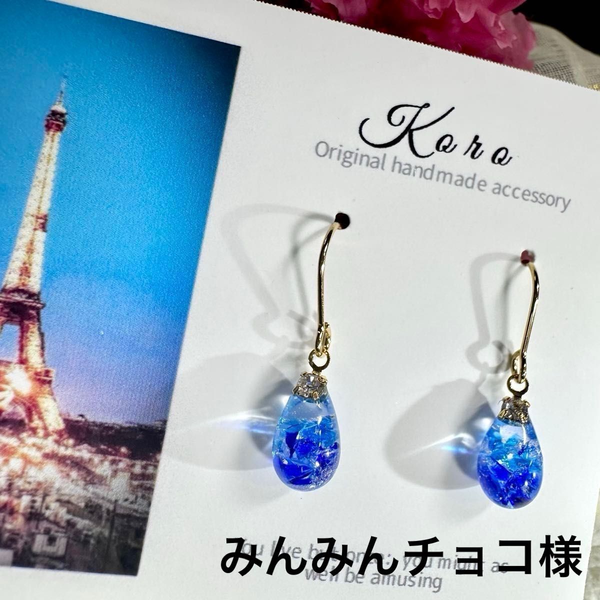 minmin様 オーダー ご確認用ページ