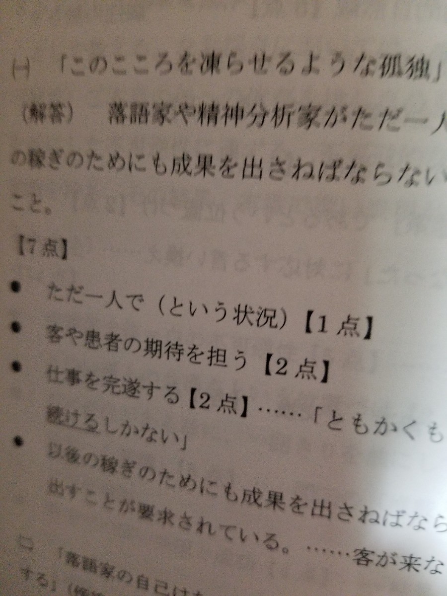 鉄緑会東大現代文問題集2015年版+プリント付き理系矢野クラス 鉄緑会東大現代文問題集2015年版+プリント付き理系矢野クラス