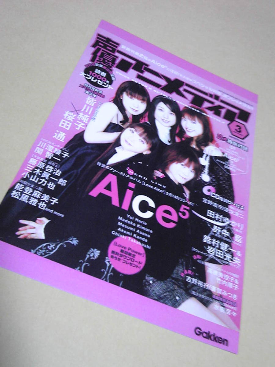 ヤフオク 声優アニメディア ポストカード Aice5 堀江由衣 ヤフオク 声優アニメディア ポストカード Aice5 堀江由衣