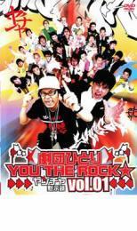 劇団ひとり YOU THE ROCK☆ ヤンチャ黙示録 vol1 中古 DVD お笑い_画像1