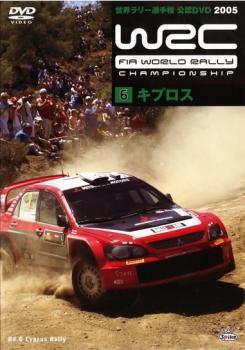 WRC 世界ラリー選手権 2005 VOL.6 キプロス レンタル落ち 中古 DVD_画像1