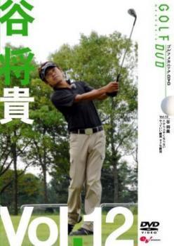 谷将貴 GOLF mechanic 12 だから上手くならない やっていい練習 ダメな練習 レンタル落ち 中古 DVD_画像1