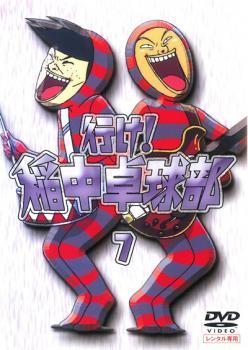 行け!稲中卓球部 7 レンタル落ち 中古 DVD_画像1