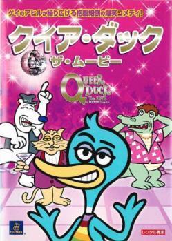 クイア・ダック ザ・ムービー レンタル落ち 中古 DVD_画像1