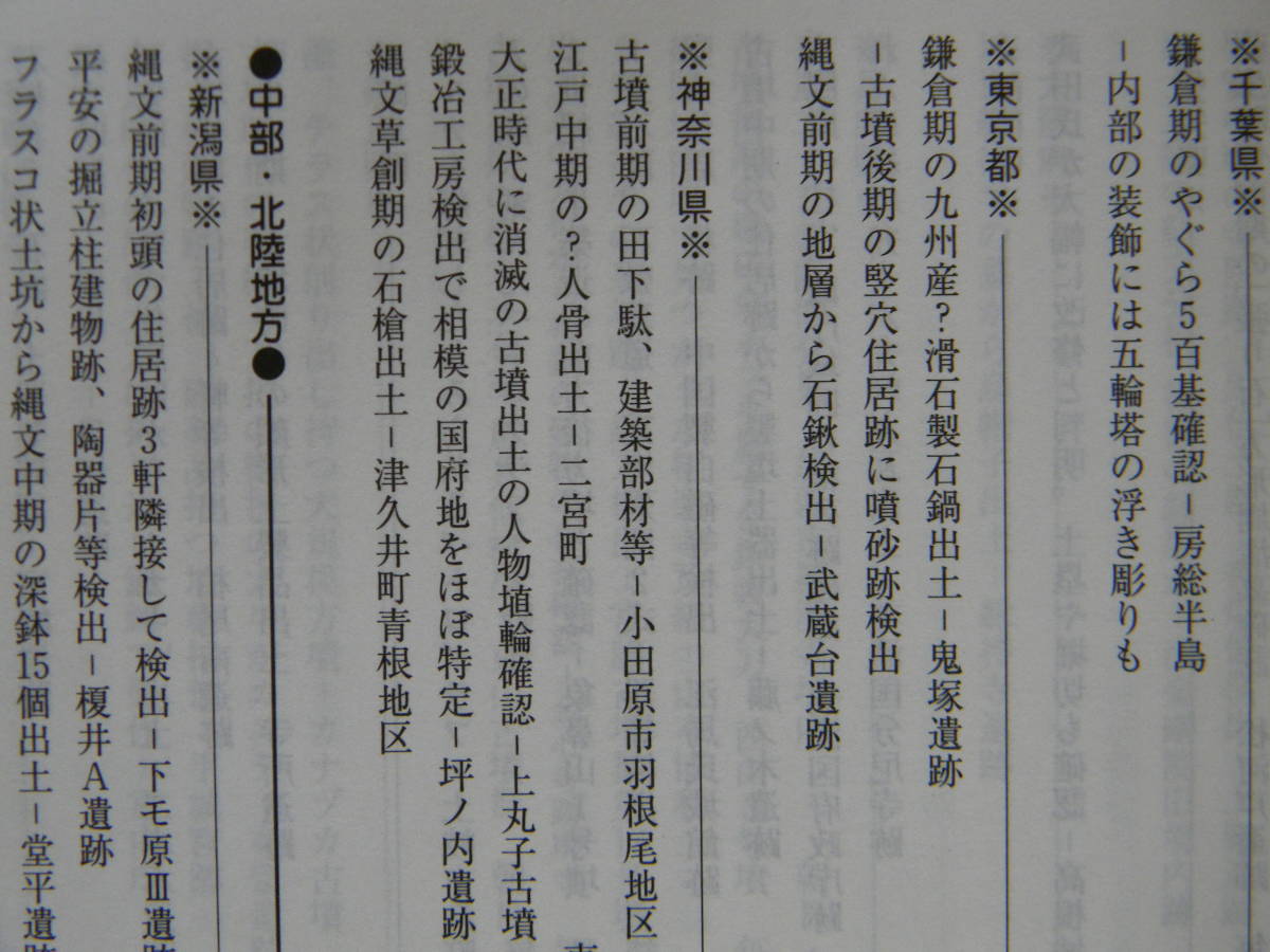 月刊文化財発掘出土情報　1996年10月号　栗山川流域遺跡群、根塚遺跡、妹尾兼康、土岐市ペトログラフ、正倉院黒作大刀、古墳時代の始まり？_画像5