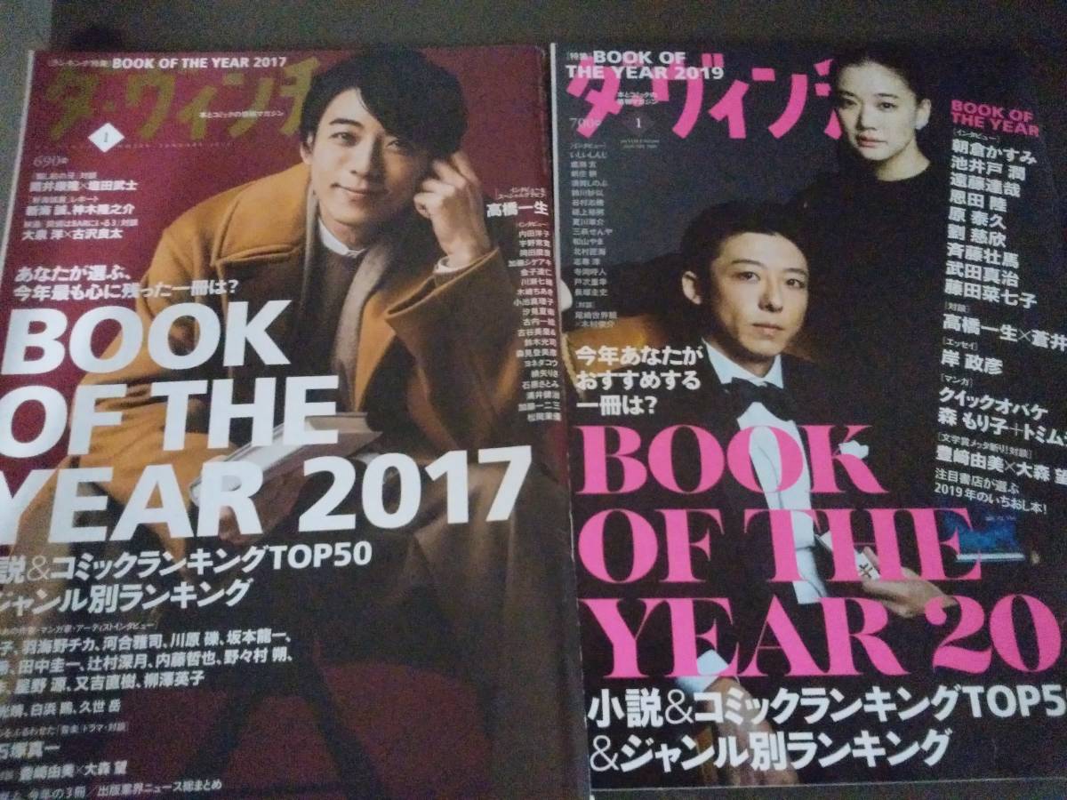  magazine *2018 year /2020 year *da* vi nchi/ da vinchi * height . one raw *2 pcs. set 