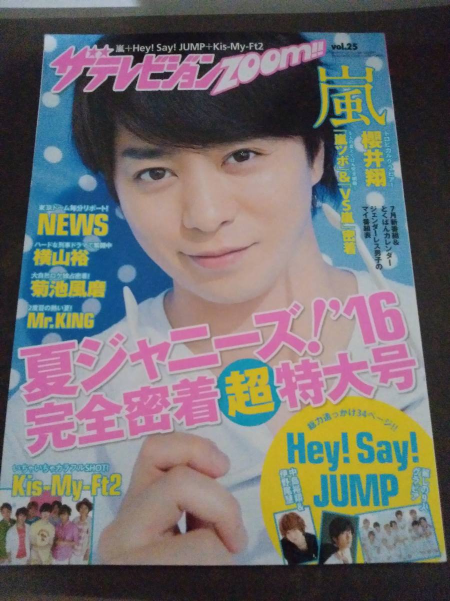 ヤフオク 雑誌 ザテレビジョンzoom Vol 25 櫻井翔 Mr Kin