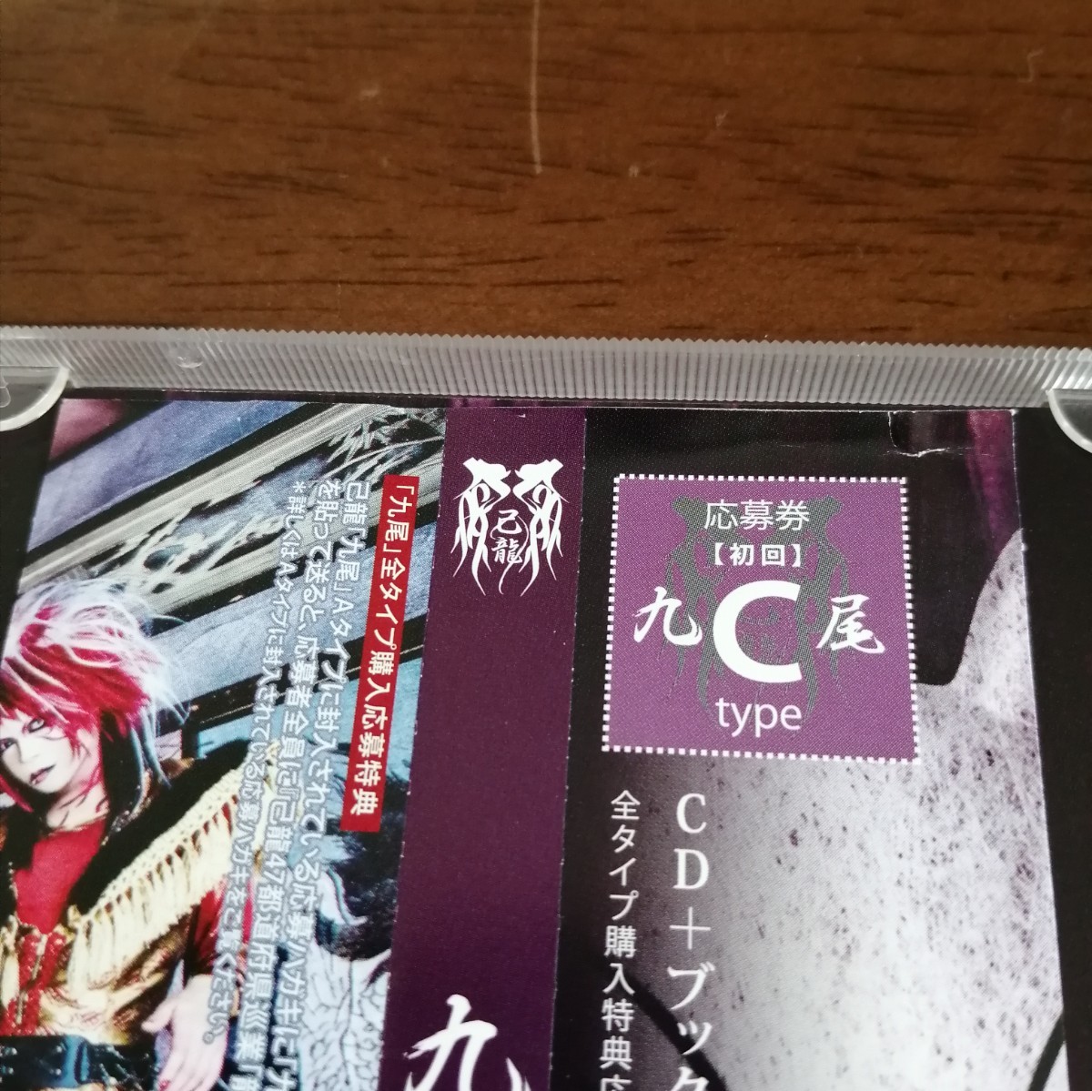 己龍 酒井参輝 愛怨忌焔 チェキ 「4」 V系 ヴィジュアル系 品質一番の