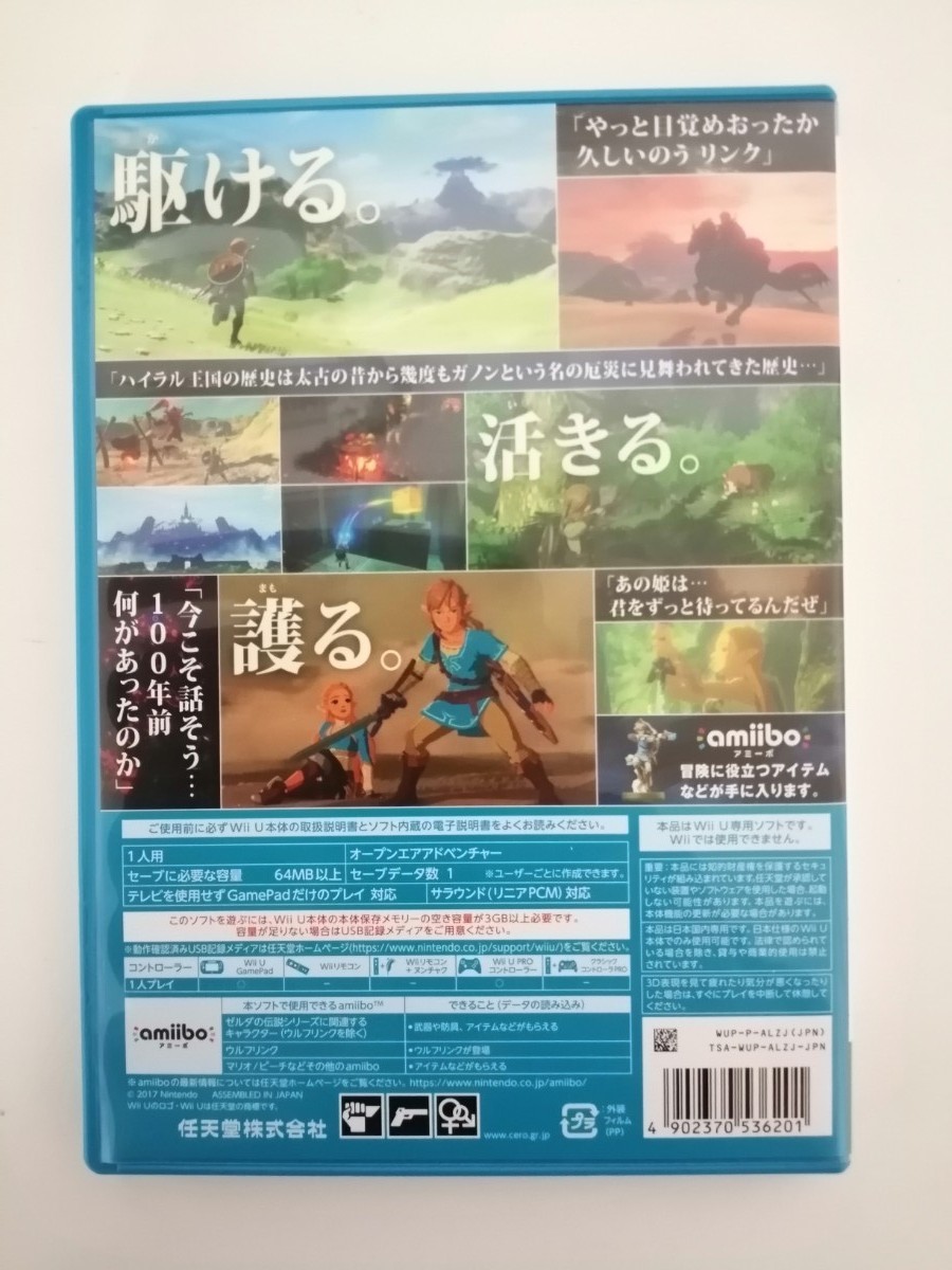 Paypayフリマ Wiiu ゼルダの伝説 ブレス オブ ザ ワイルド 中古品