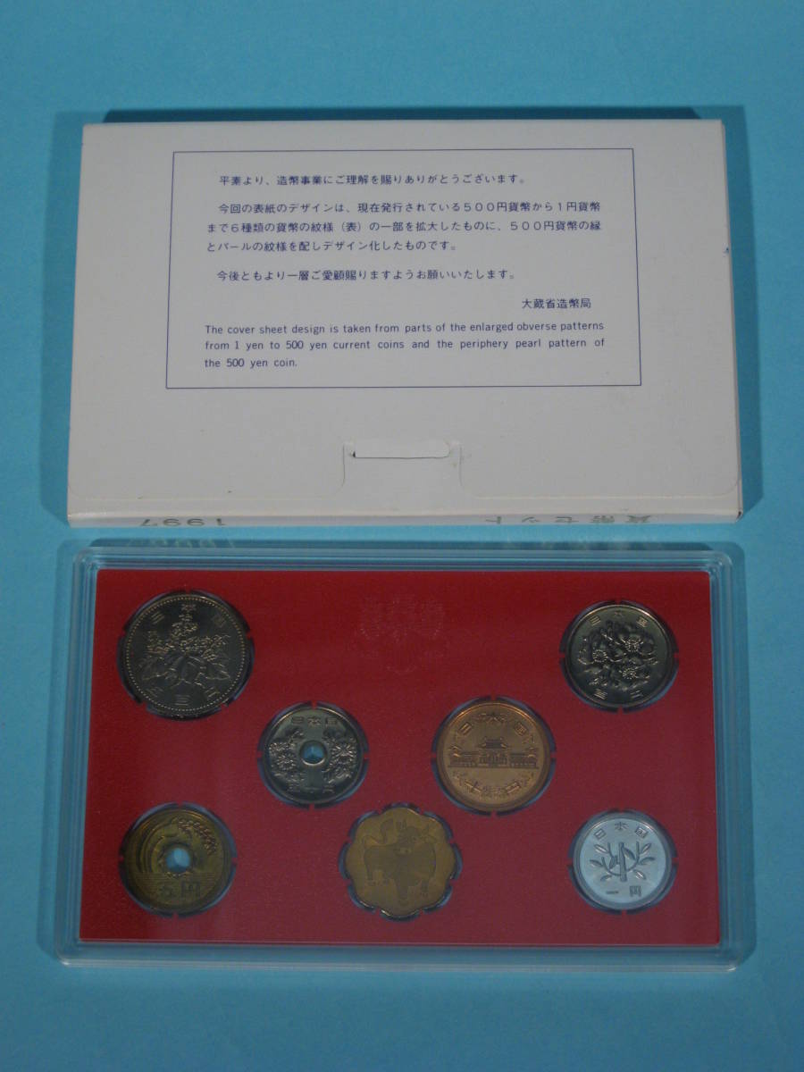 大蔵省 造幣局　1997(平成9年) 貨幣セット Japan Mint Bureau 1997(H09) Coin Set (新古・美品_画像3