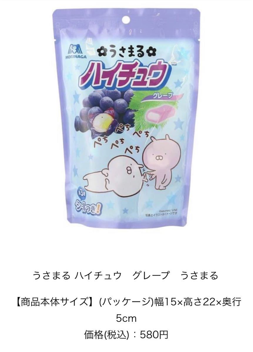Paypayフリマ ハイチュウ うさまるコラボ グレープ味 2袋 Paypayフリマ ハイチュウ うさまるコラボ グレープ味 2袋