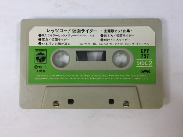 Y072 レッツゴー 仮面ライダー 主題歌ヒット曲集 カセットテープ Cpy757 Jauce Shopping Service Yahoo Japan Auctions Ebay Japan Y072 レッツゴー 仮面ライダー 主題歌ヒット曲集 カセットテープ Cpy757 Jauce Shopping Service Yahoo Japan Auctions Ebay Japan