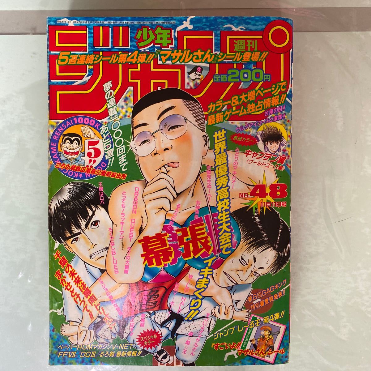 ヤフオク 1996週刊少年ジャンプ 48号