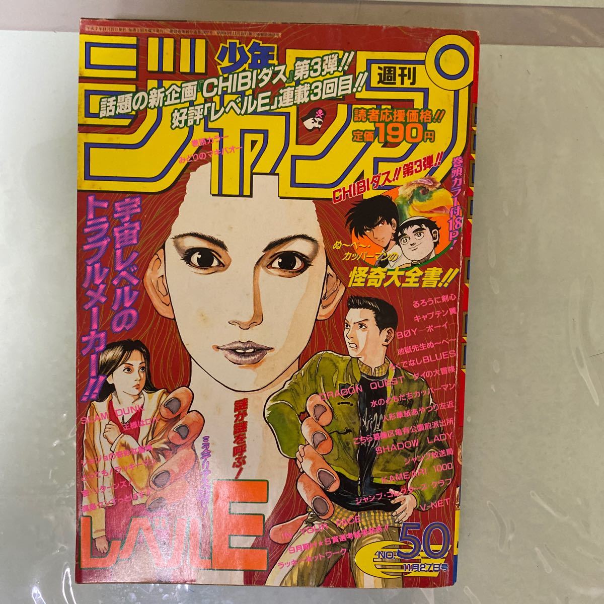 1995 週刊少年ジャンプ 50号