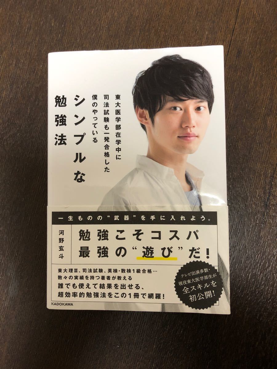 東大医学部在学中に司法試験も一発合格した僕のやっているシンプルな勉強法