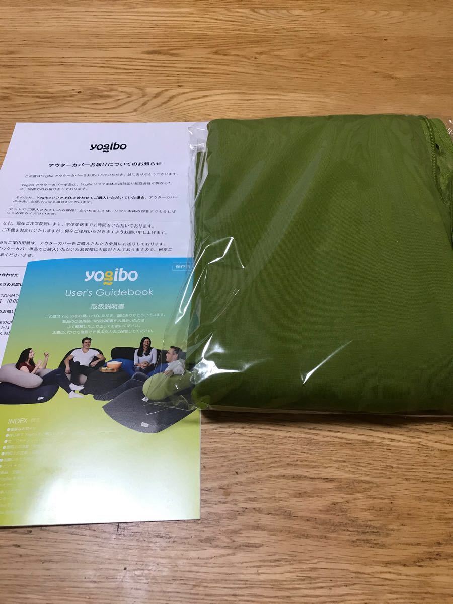 新品未開封 ヨギボーマックス カバー ライムグリーン|PayPayフリマ