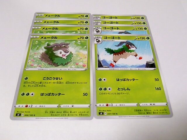 ポケモンカード ゴーゴートの値段と価格推移は 58件の売買情報を集計したポケモンカード ゴーゴートの価格や価値の推移データを公開 ポケモンカード ゴーゴートの値段と価格推移は 58件の売買情報を集計したポケモンカード ゴーゴートの価格や価値の推移データを公開