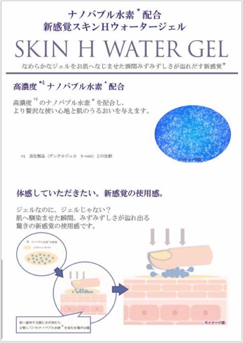 スキンＨウォータージェル 50ｇ ナノバブル水素配合 株式会社レイワ 未